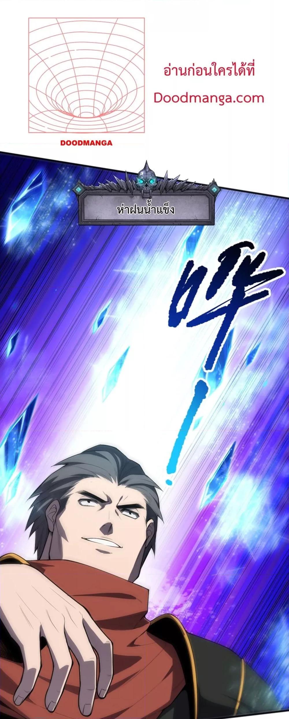 Disastrous Necromancer ราชันนักอัญเชิญวิญญาณ ตอนที่ 72 หน้า 10