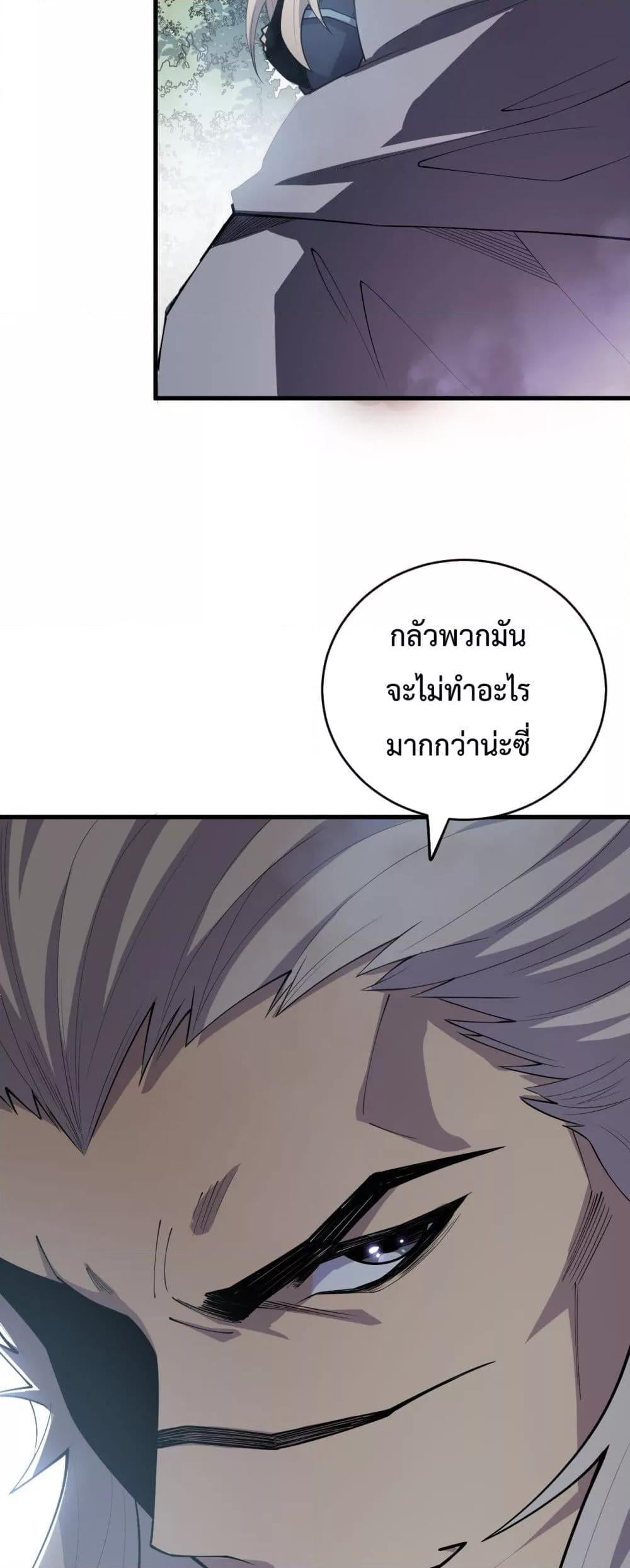 Disastrous Necromancer ราชันนักอัญเชิญวิญญาณ ตอนที่ 72 หน้า 13