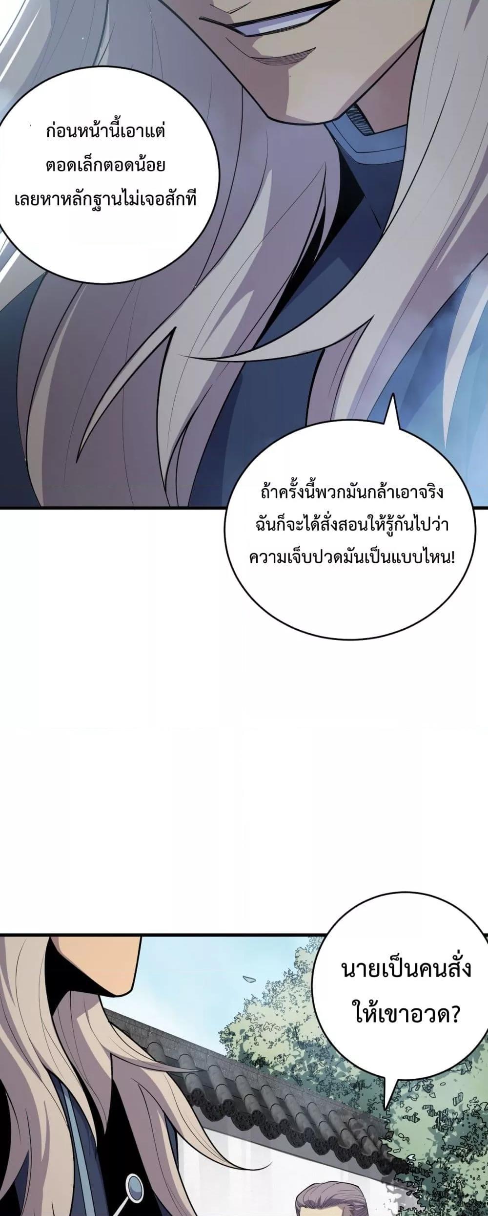 Disastrous Necromancer ราชันนักอัญเชิญวิญญาณ ตอนที่ 72 หน้า 14