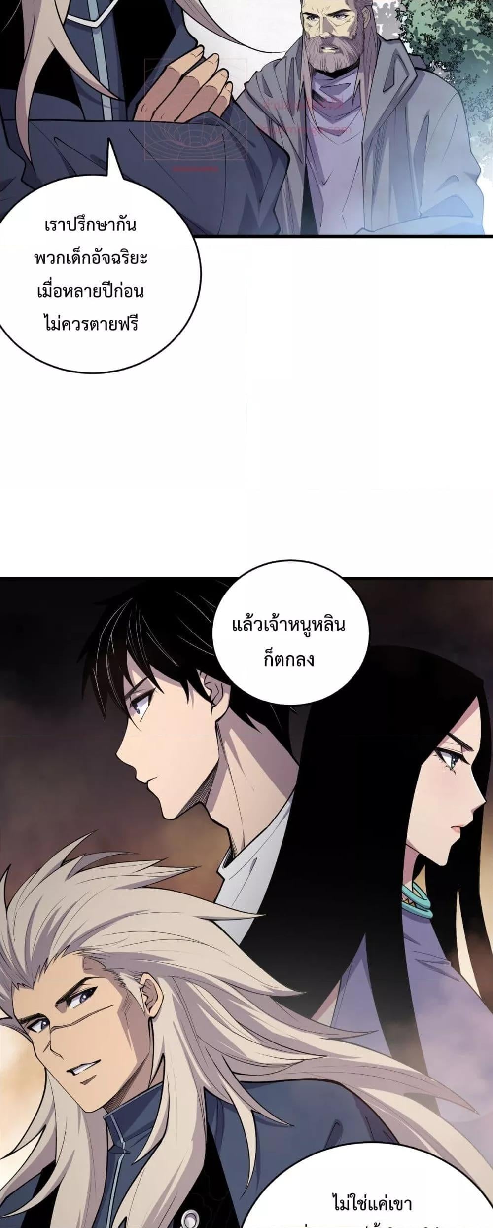 Disastrous Necromancer ราชันนักอัญเชิญวิญญาณ ตอนที่ 72 หน้า 15