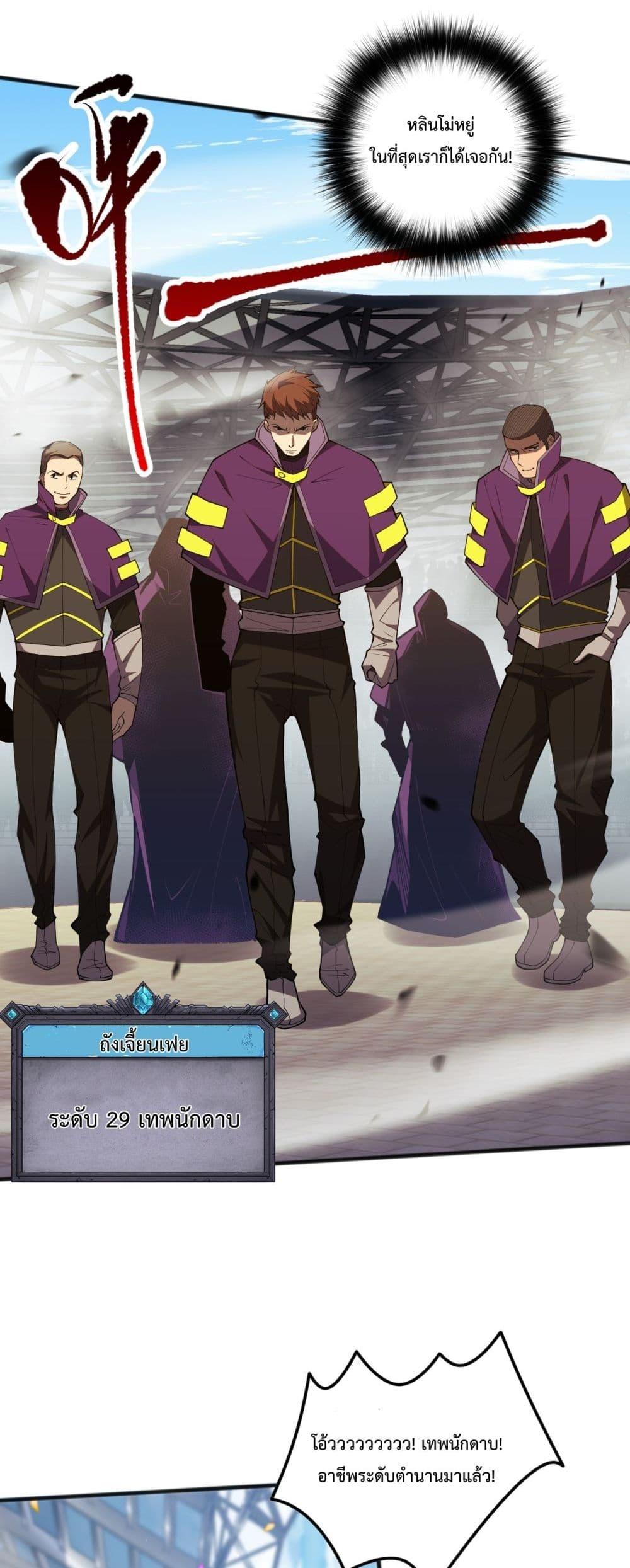 Disastrous Necromancer ราชันนักอัญเชิญวิญญาณ ตอนที่ 72 หน้า 20