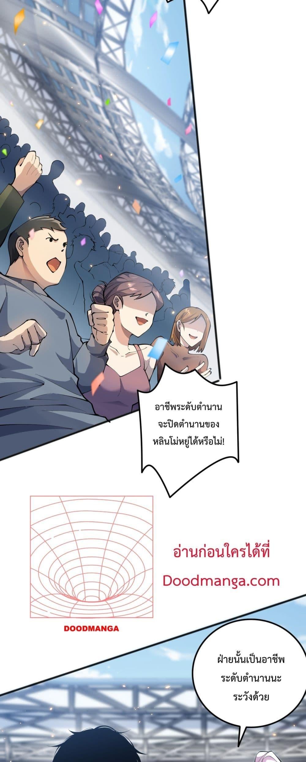 Disastrous Necromancer ราชันนักอัญเชิญวิญญาณ ตอนที่ 72 หน้า 21