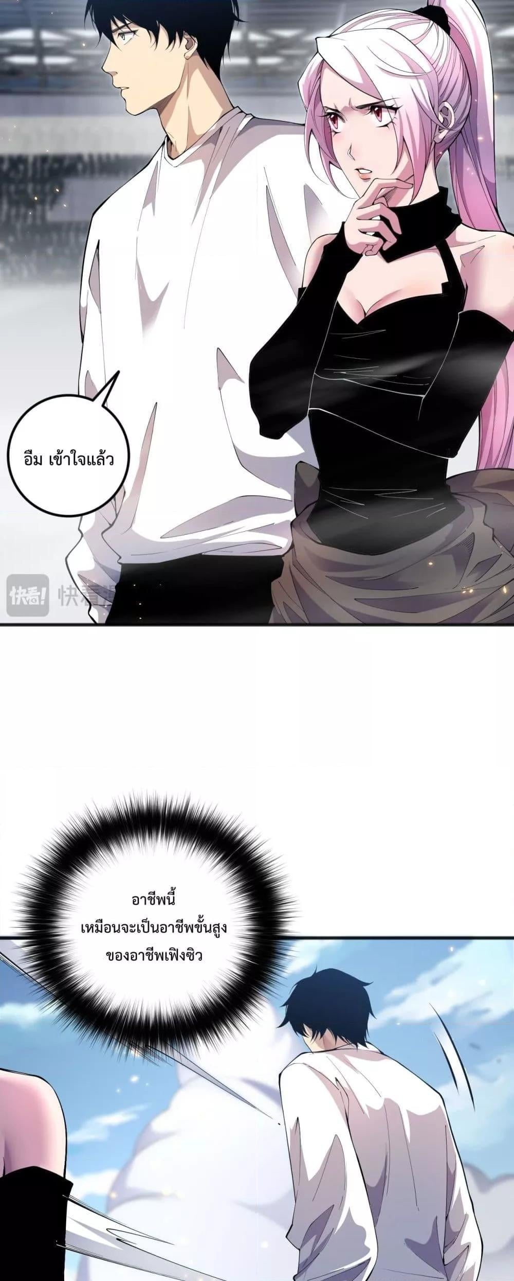 Disastrous Necromancer ราชันนักอัญเชิญวิญญาณ ตอนที่ 72 หน้า 22