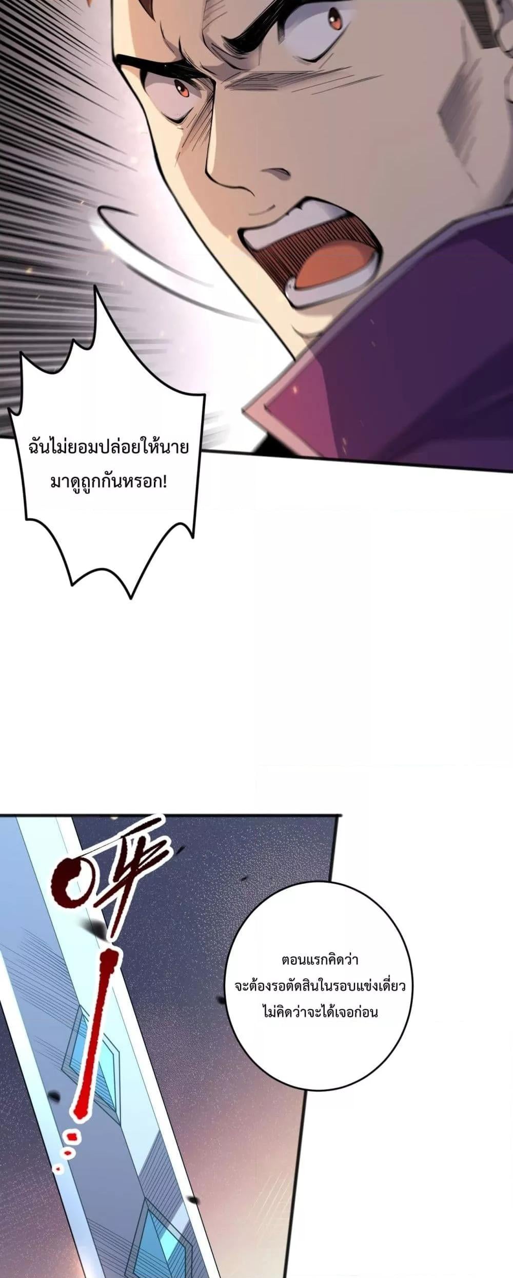 Disastrous Necromancer ราชันนักอัญเชิญวิญญาณ ตอนที่ 72 หน้า 25
