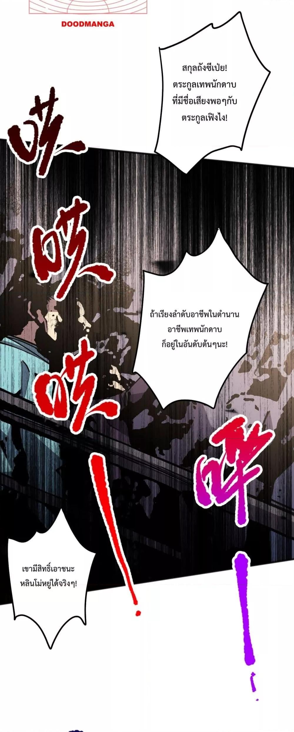 Disastrous Necromancer ราชันนักอัญเชิญวิญญาณ ตอนที่ 72 หน้า 28