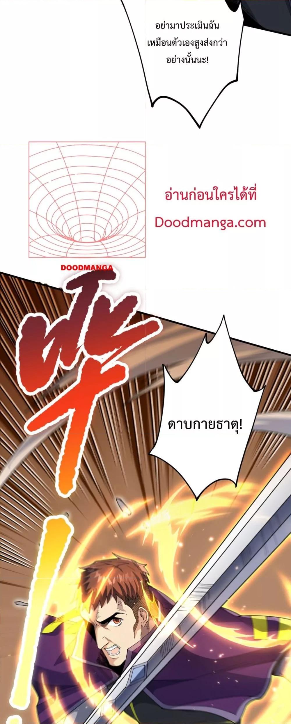 Disastrous Necromancer ราชันนักอัญเชิญวิญญาณ ตอนที่ 72 หน้า 32