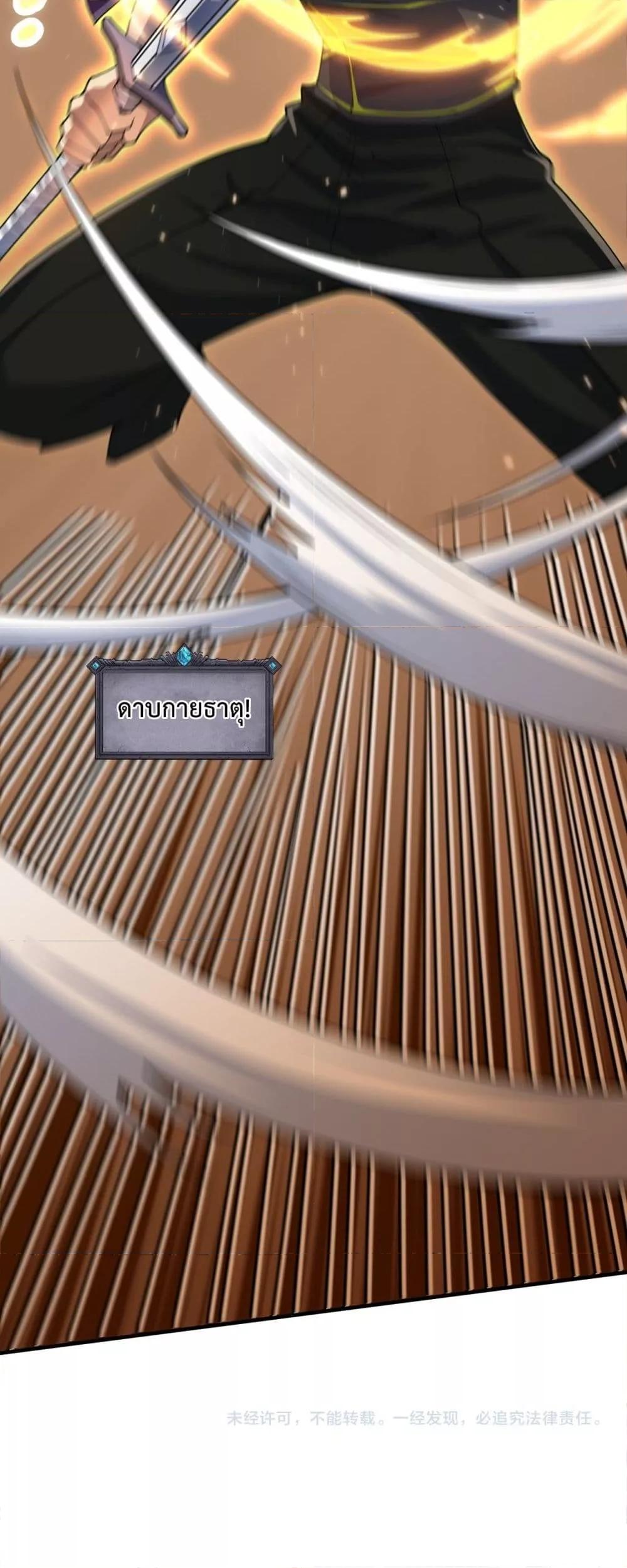 Disastrous Necromancer ราชันนักอัญเชิญวิญญาณ ตอนที่ 72 หน้า 33