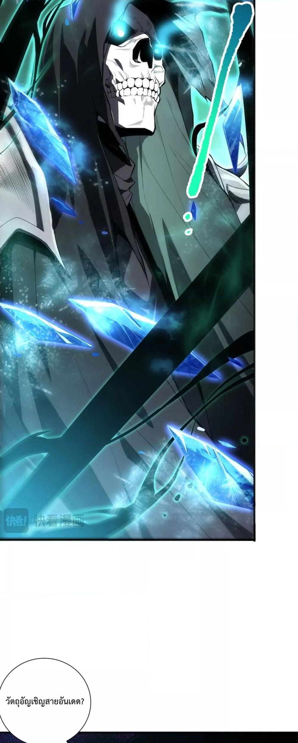 Disastrous Necromancer ราชันนักอัญเชิญวิญญาณ ตอนที่ 72 หน้า 7