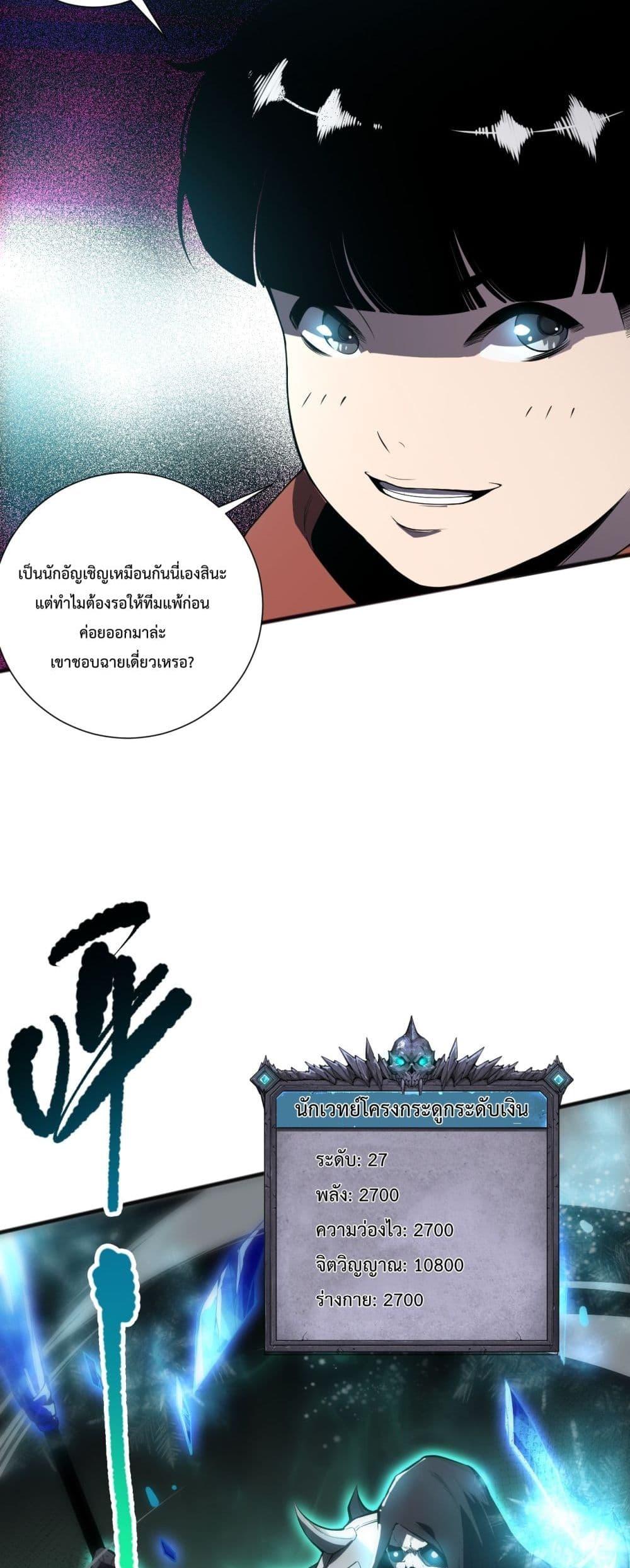 Disastrous Necromancer ราชันนักอัญเชิญวิญญาณ ตอนที่ 72 หน้า 8
