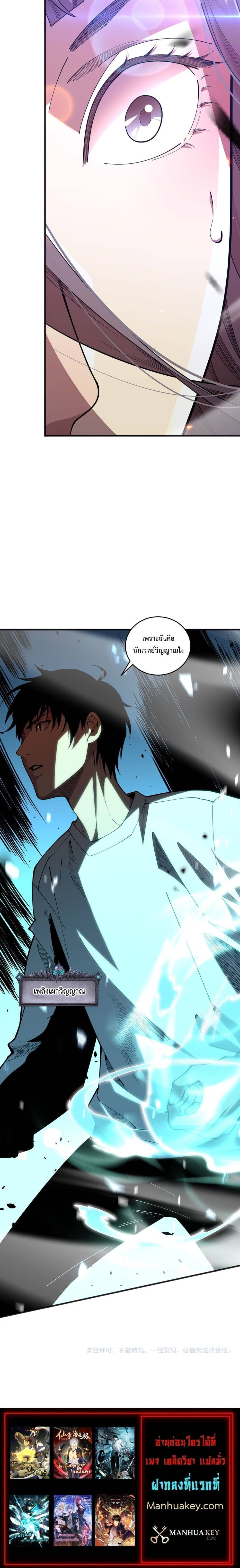 Disastrous Necromancer ราชันนักอัญเชิญวิญญาณ ตอนที่ 74 หน้า 5