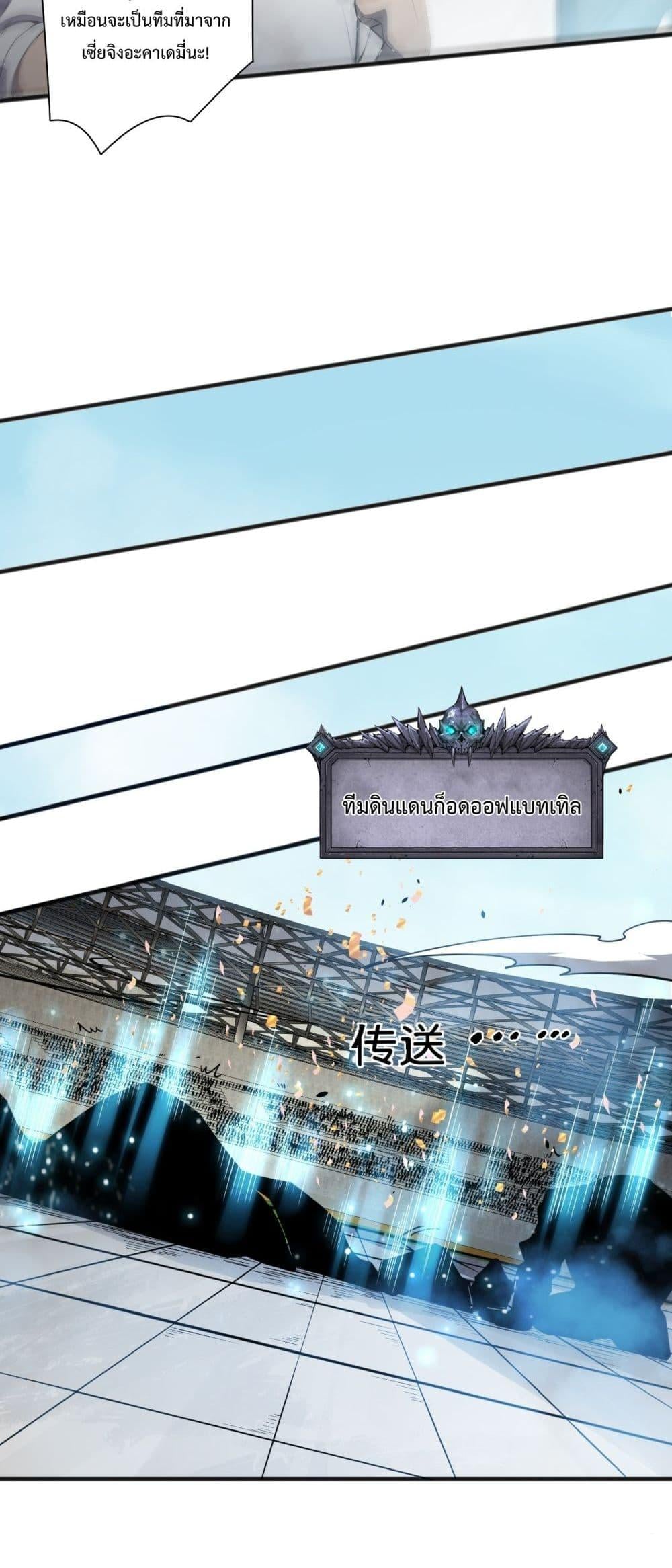 Disastrous Necromancer ราชันนักอัญเชิญวิญญาณ ตอนที่ 75 หน้า 11