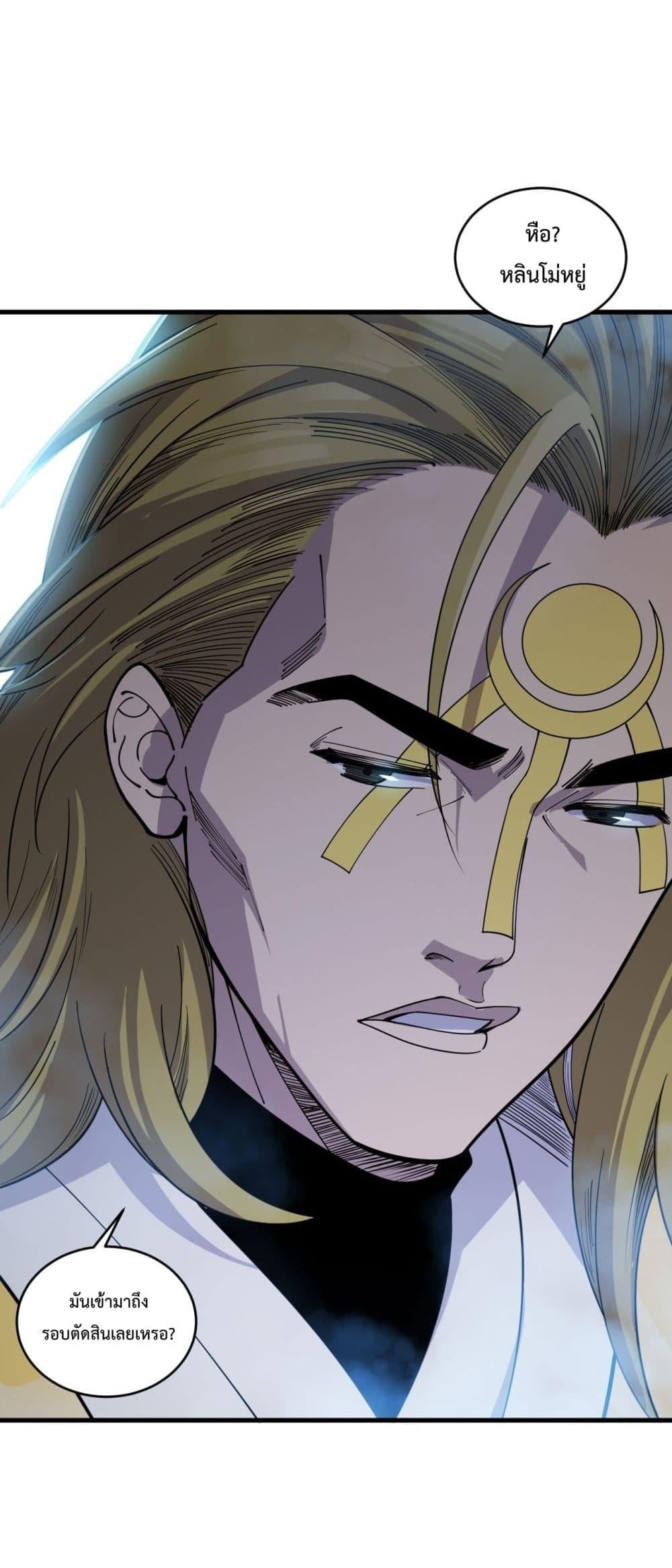 Disastrous Necromancer ราชันนักอัญเชิญวิญญาณ ตอนที่ 75 หน้า 15