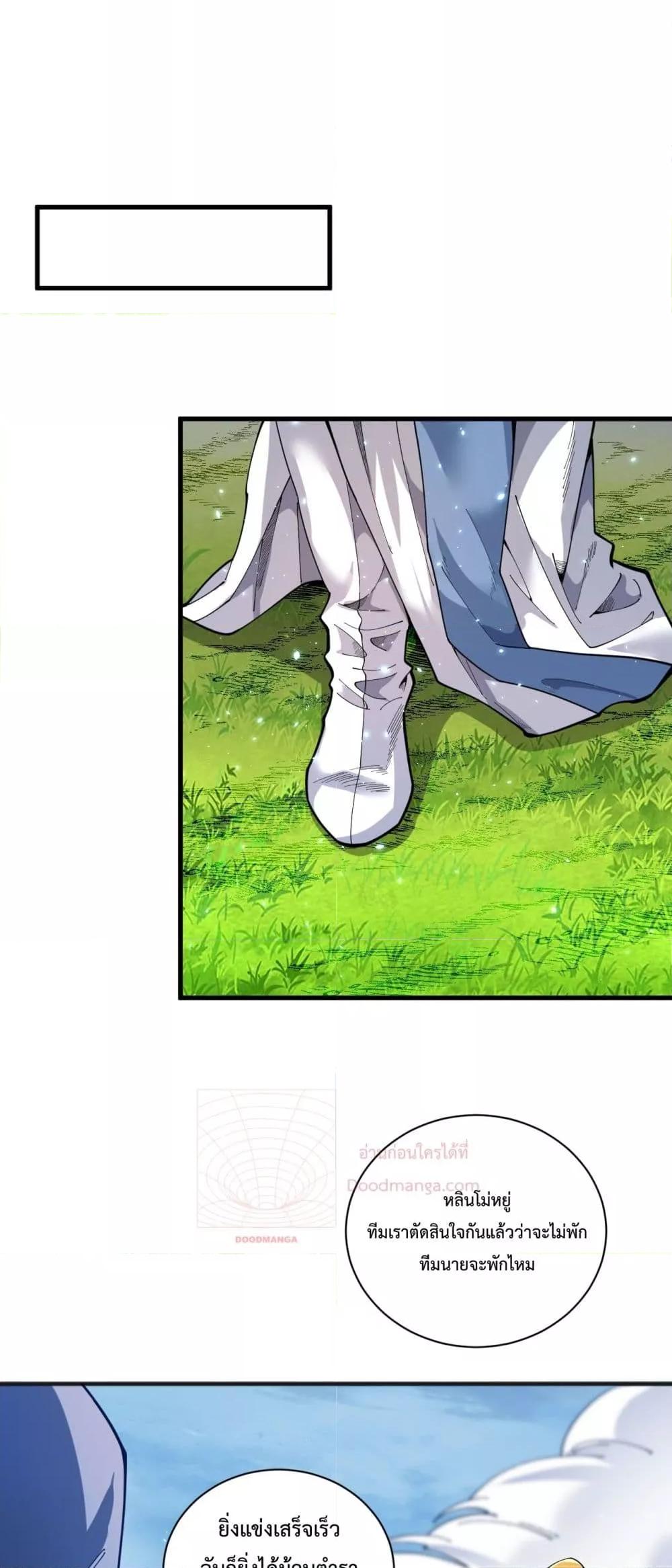 Disastrous Necromancer ราชันนักอัญเชิญวิญญาณ ตอนที่ 75 หน้า 16