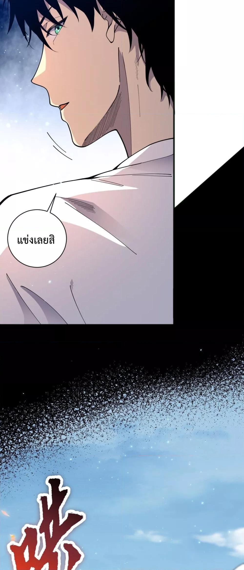Disastrous Necromancer ราชันนักอัญเชิญวิญญาณ ตอนที่ 75 หน้า 18