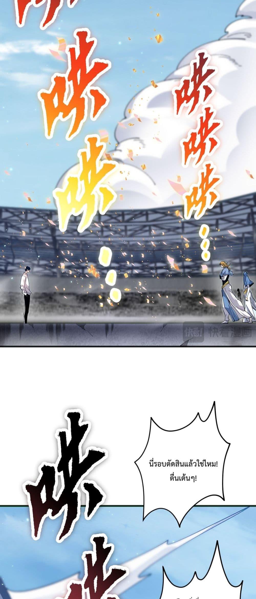 Disastrous Necromancer ราชันนักอัญเชิญวิญญาณ ตอนที่ 75 หน้า 19