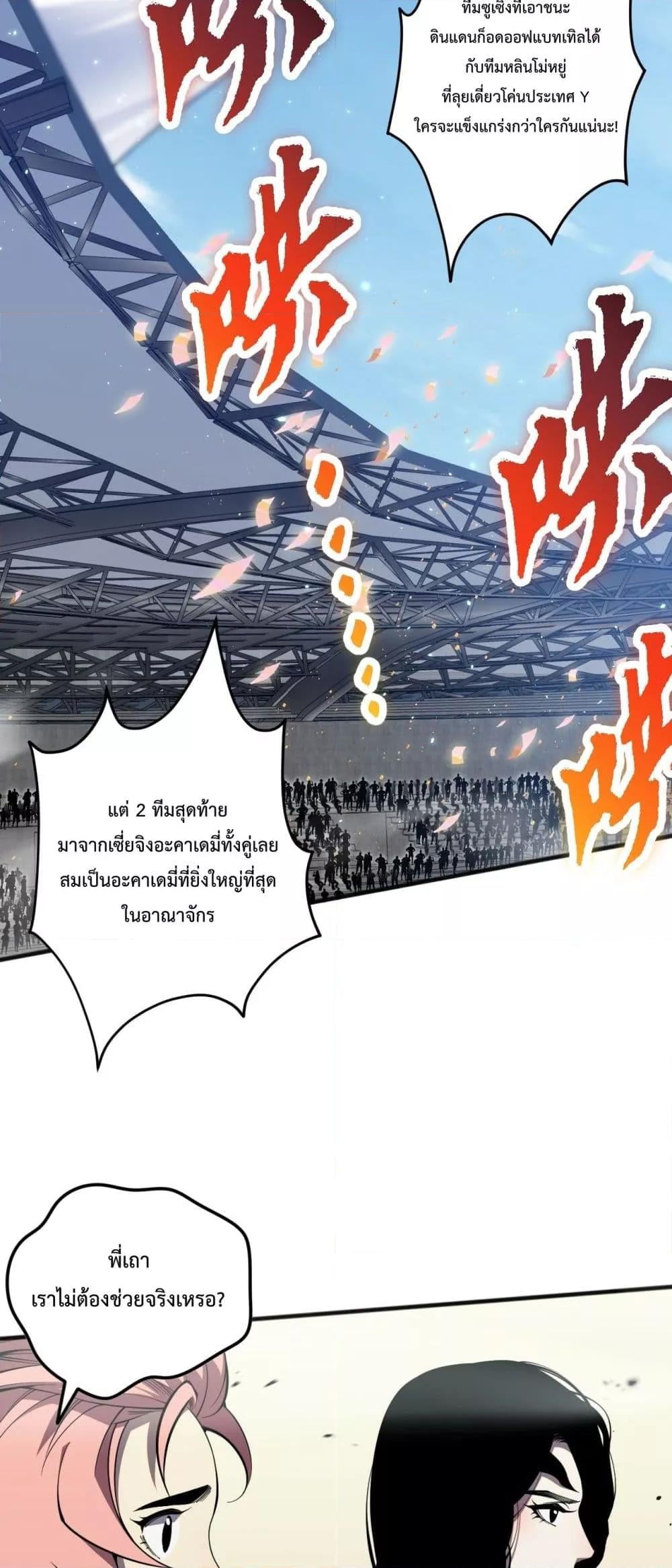 Disastrous Necromancer ราชันนักอัญเชิญวิญญาณ ตอนที่ 75 หน้า 20