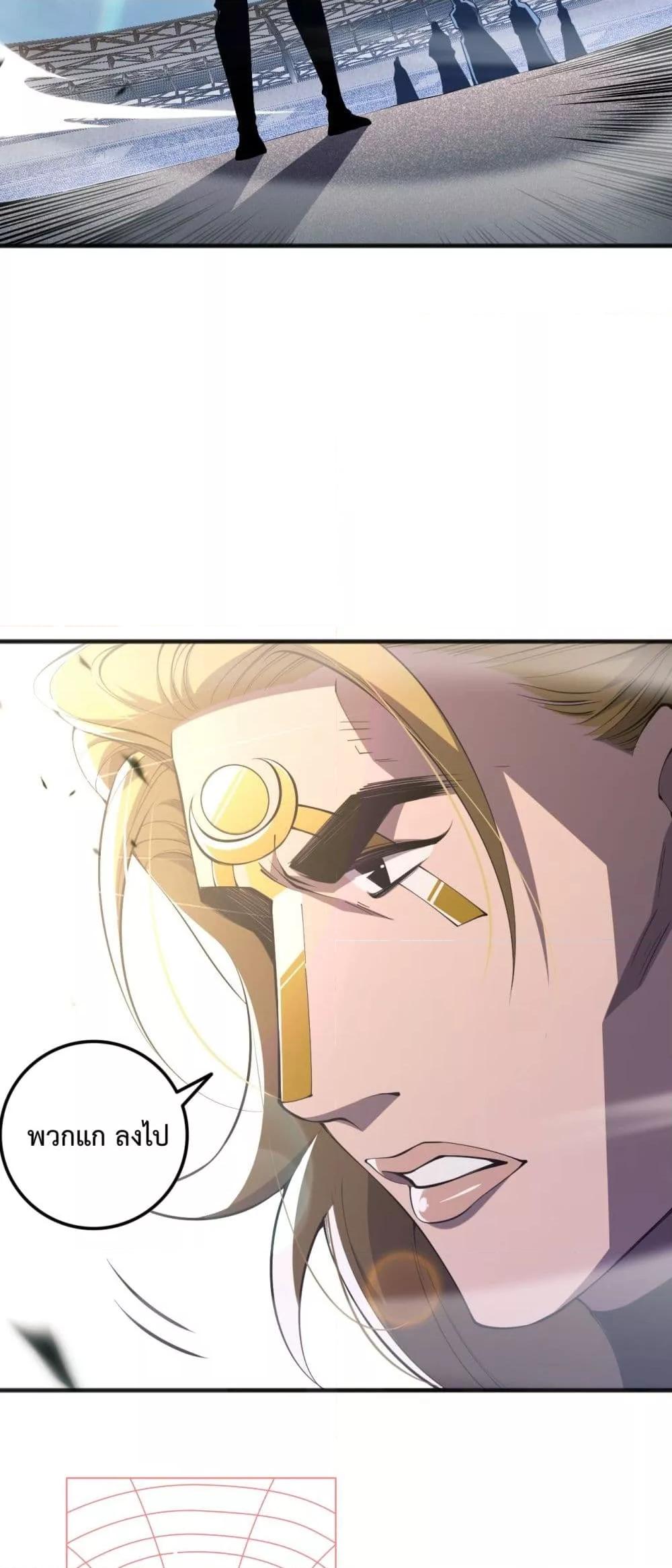 Disastrous Necromancer ราชันนักอัญเชิญวิญญาณ ตอนที่ 75 หน้า 22