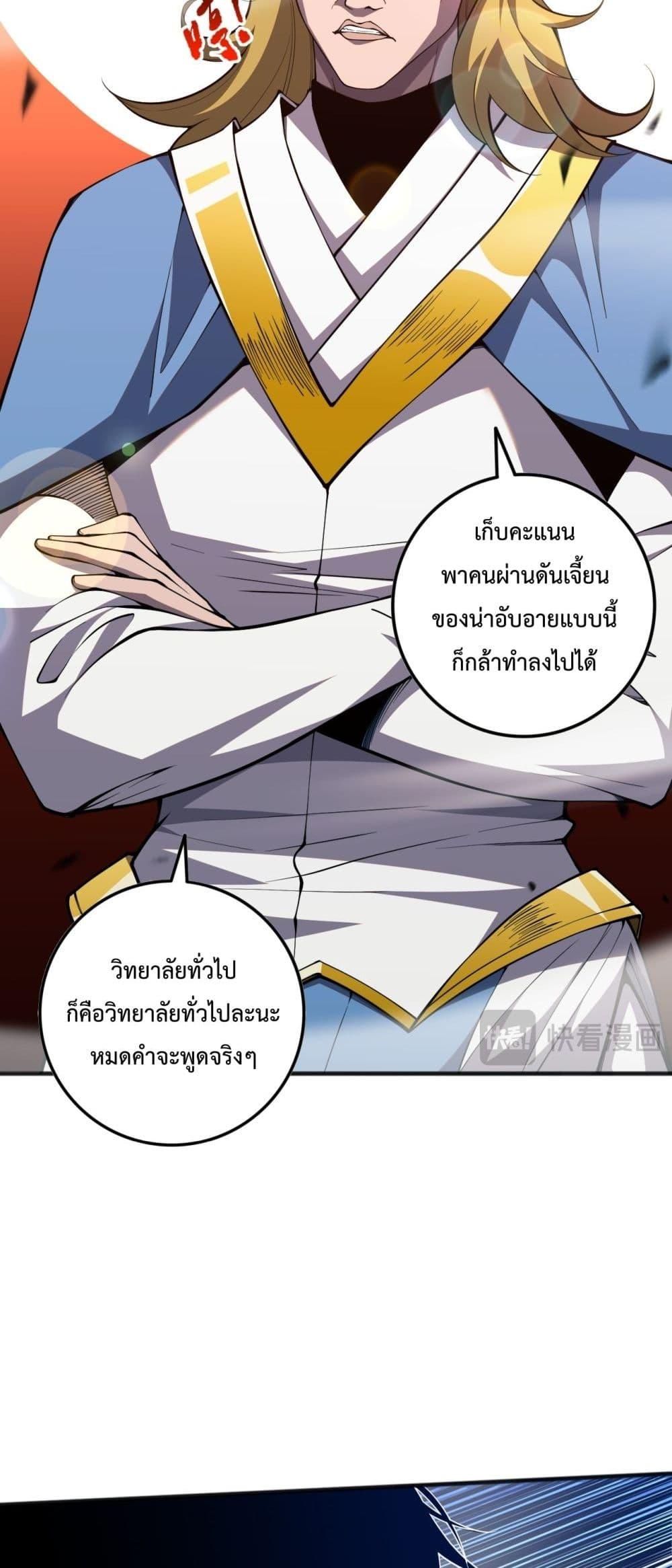 Disastrous Necromancer ราชันนักอัญเชิญวิญญาณ ตอนที่ 75 หน้า 24