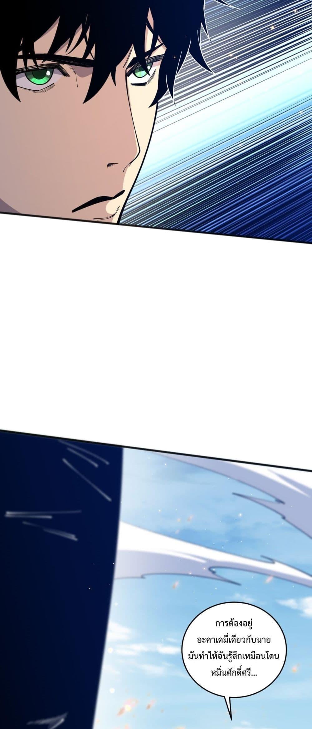 Disastrous Necromancer ราชันนักอัญเชิญวิญญาณ ตอนที่ 75 หน้า 25