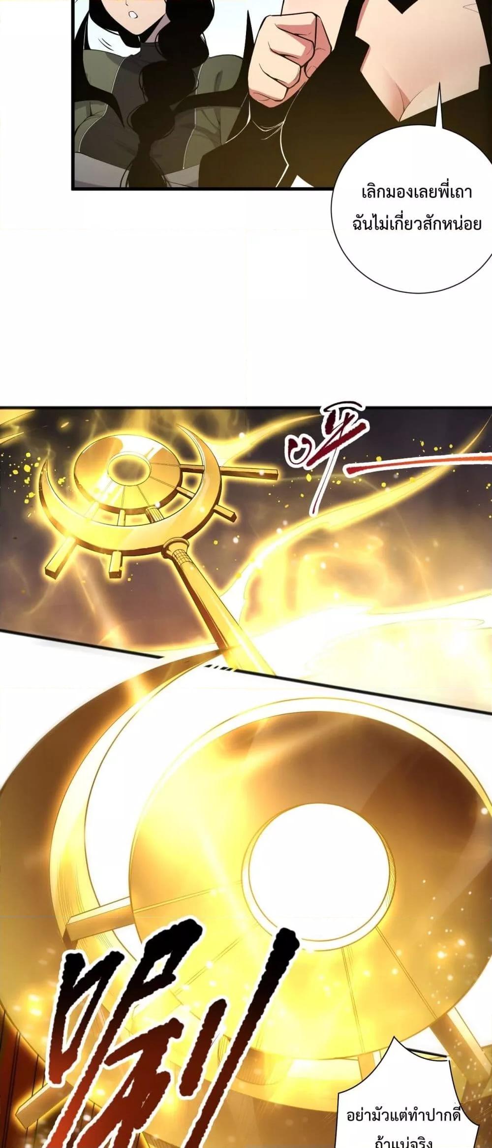 Disastrous Necromancer ราชันนักอัญเชิญวิญญาณ ตอนที่ 75 หน้า 29