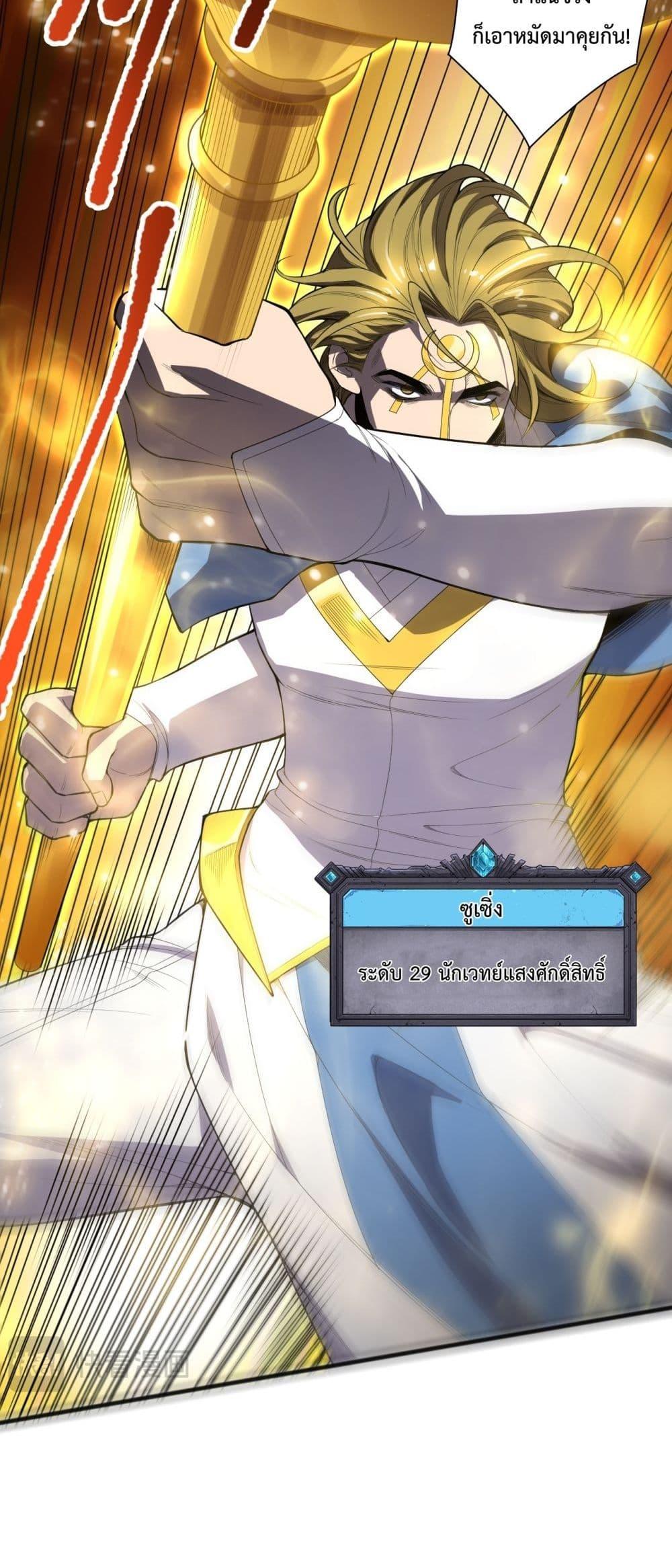 Disastrous Necromancer ราชันนักอัญเชิญวิญญาณ ตอนที่ 75 หน้า 30