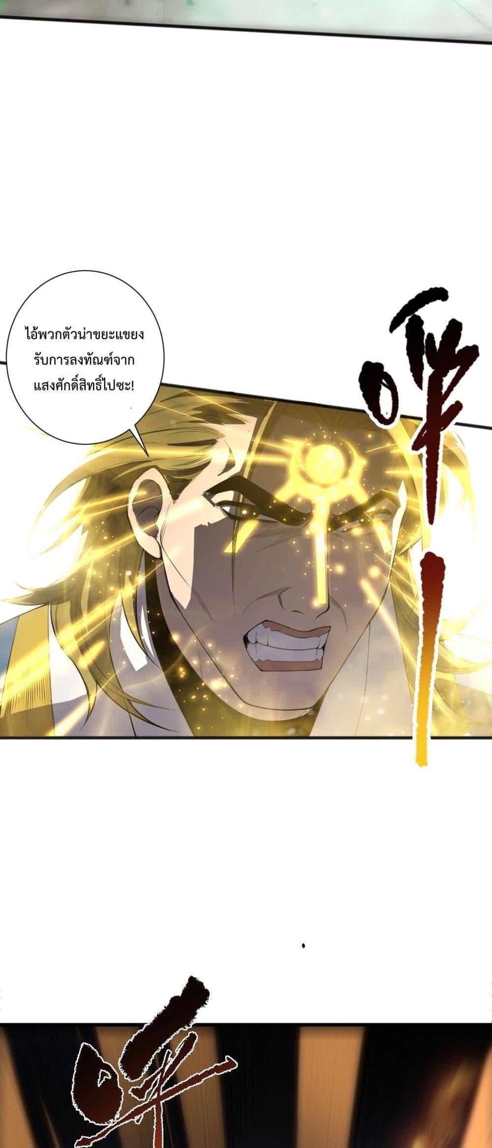 Disastrous Necromancer ราชันนักอัญเชิญวิญญาณ ตอนที่ 75 หน้า 32