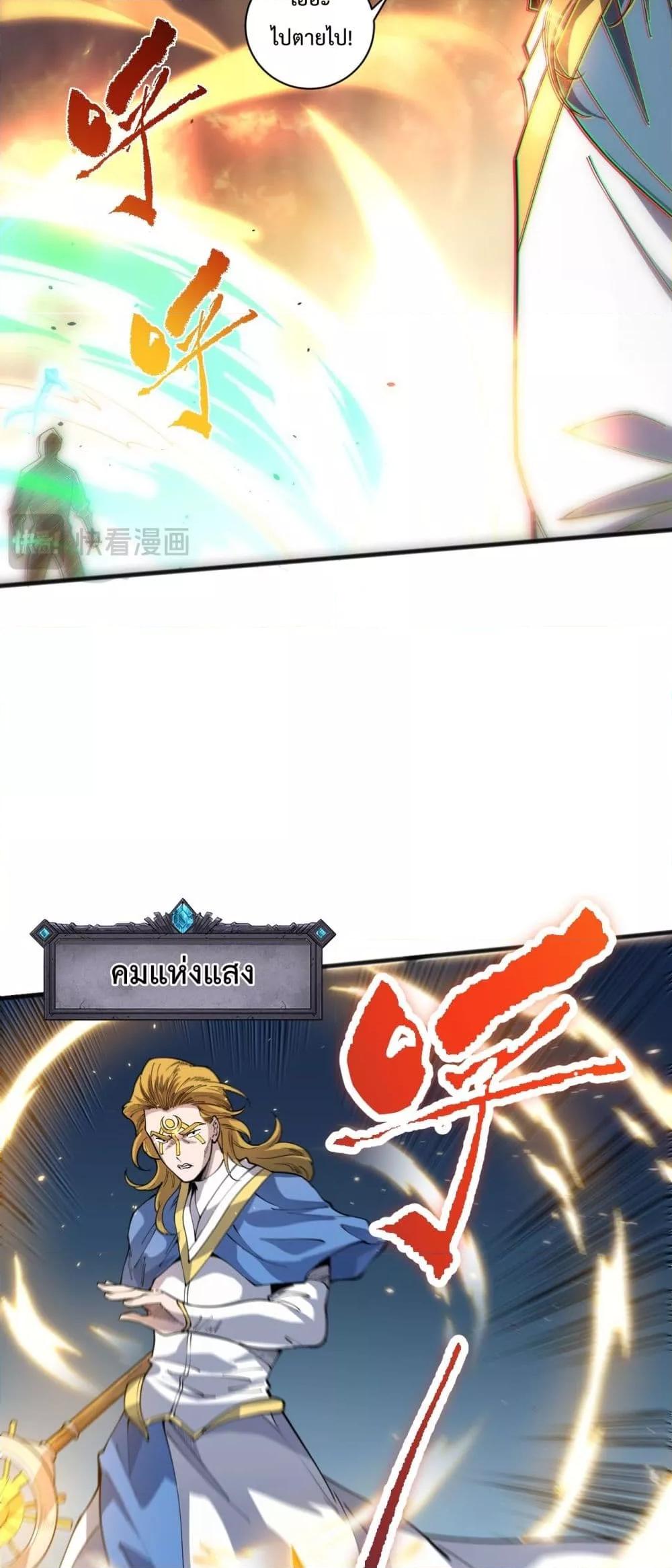 Disastrous Necromancer ราชันนักอัญเชิญวิญญาณ ตอนที่ 75 หน้า 37