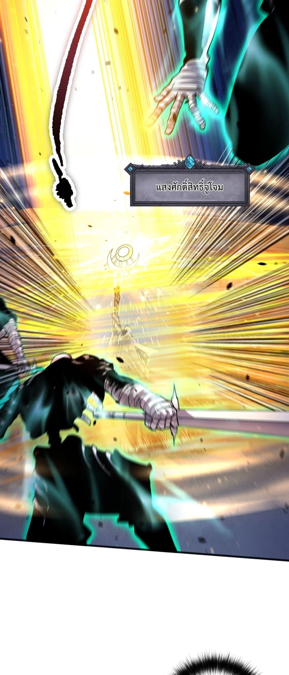 Disastrous Necromancer ราชันนักอัญเชิญวิญญาณ ตอนที่ 75 หน้า 42