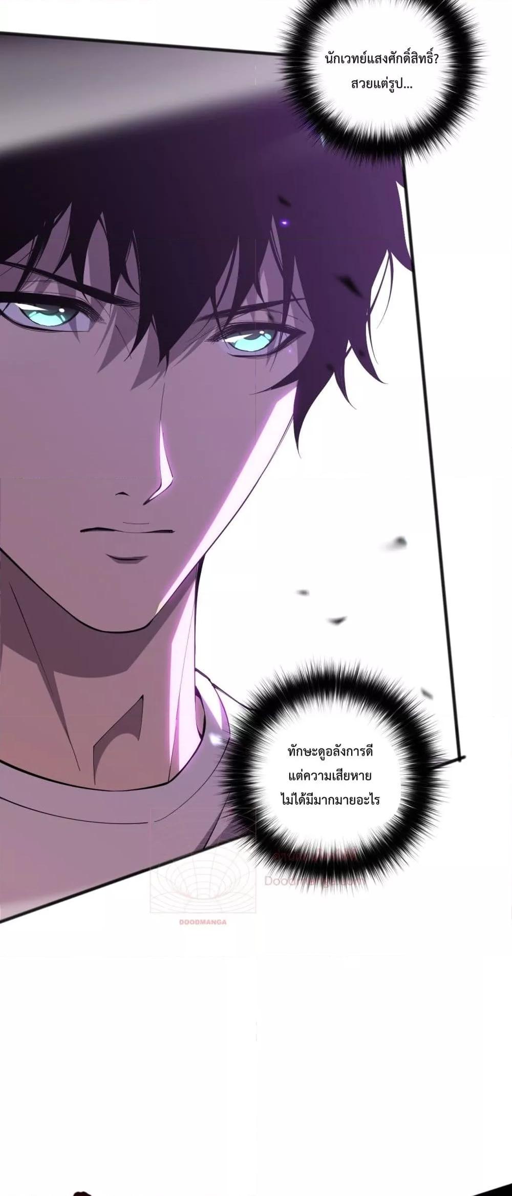 Disastrous Necromancer ราชันนักอัญเชิญวิญญาณ ตอนที่ 75 หน้า 43