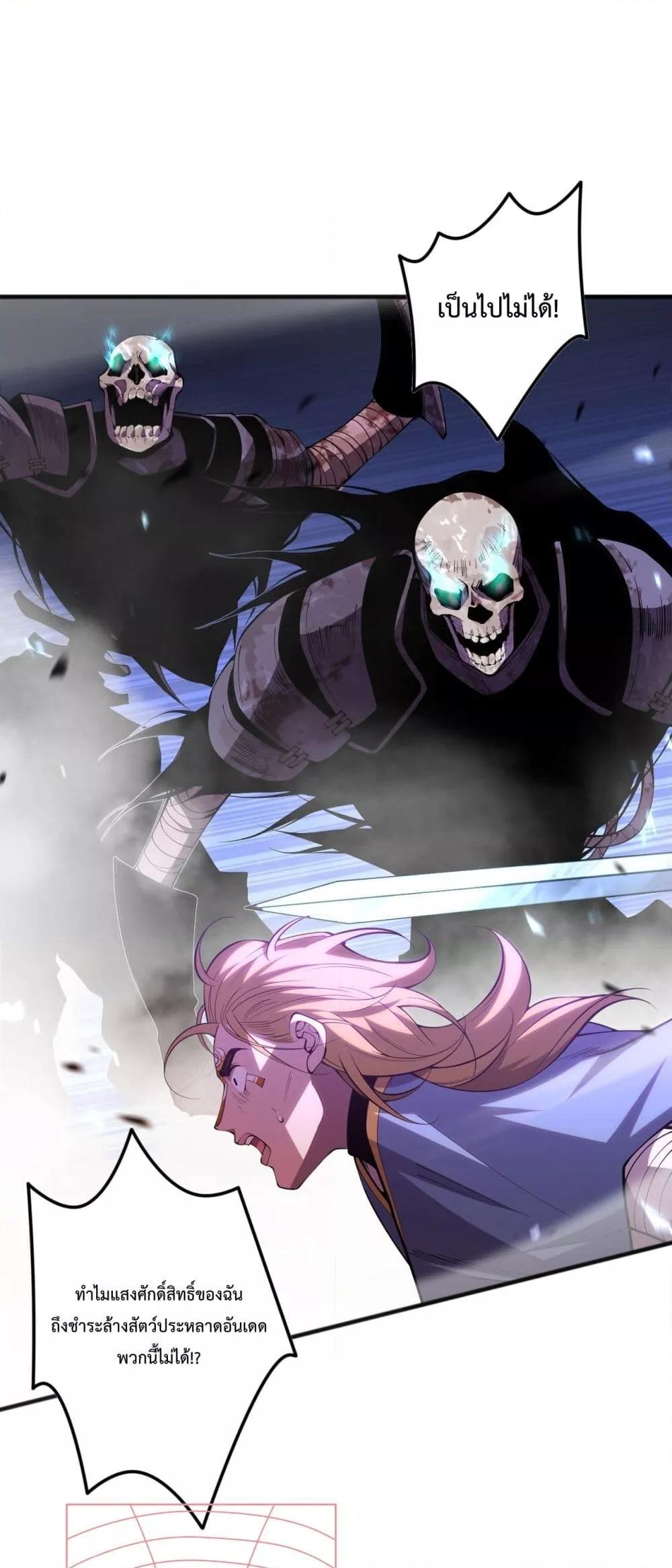 Disastrous Necromancer ราชันนักอัญเชิญวิญญาณ ตอนที่ 75 หน้า 45