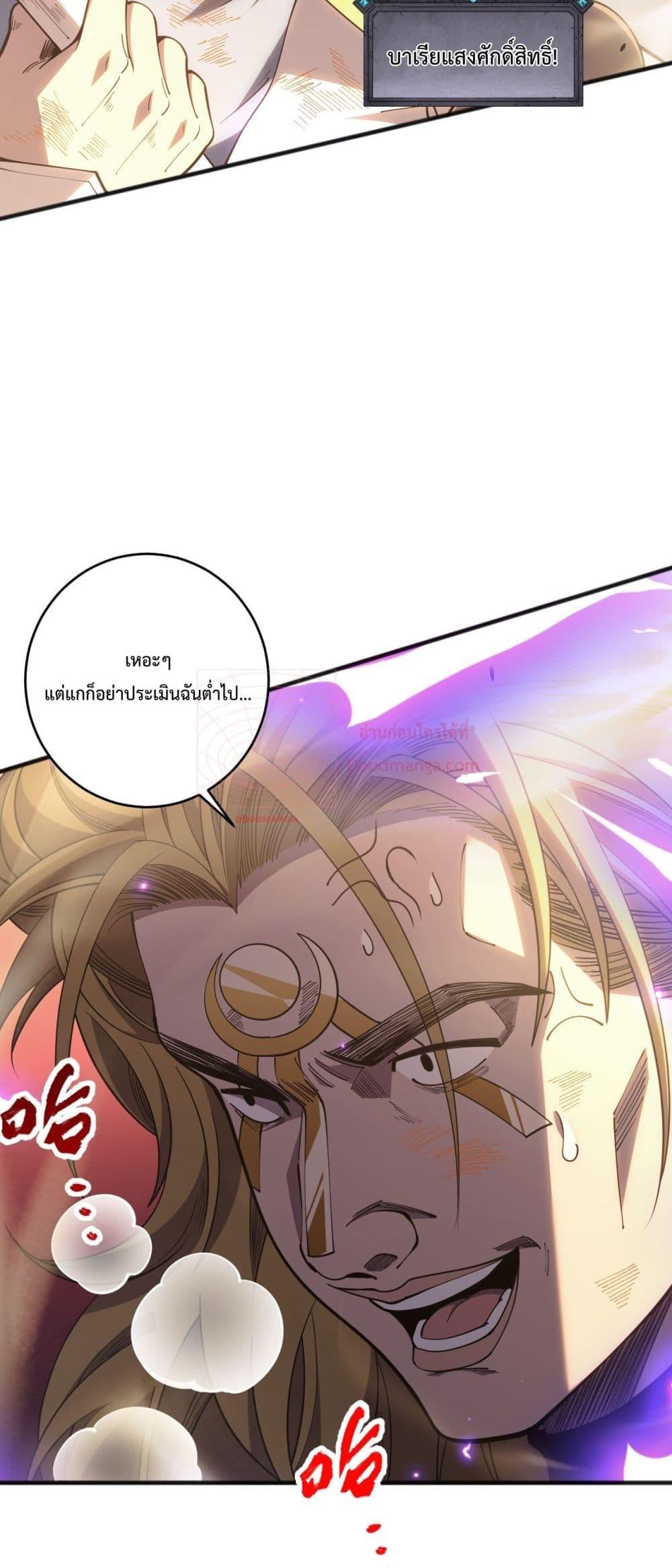 Disastrous Necromancer ราชันนักอัญเชิญวิญญาณ ตอนที่ 75 หน้า 49