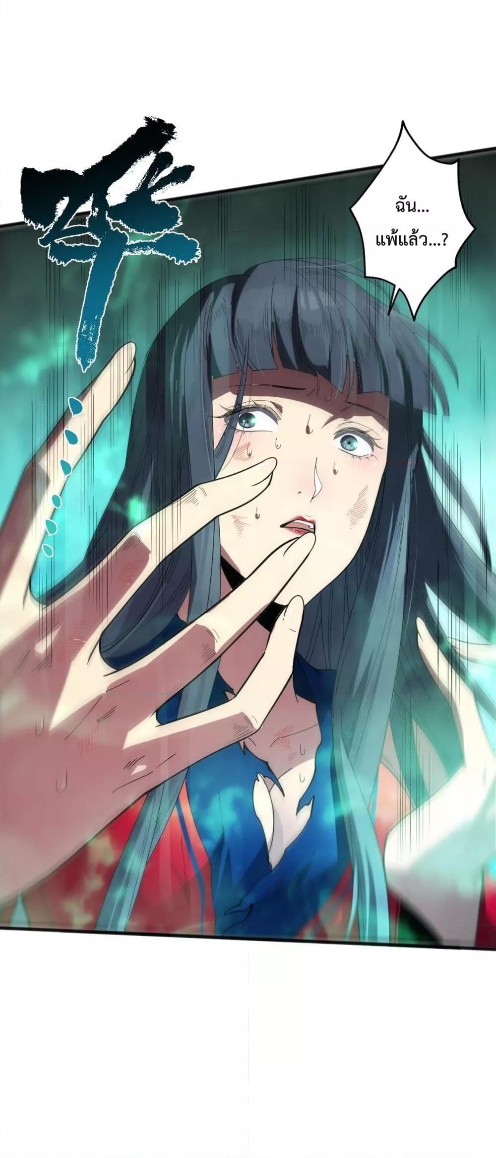 Disastrous Necromancer ราชันนักอัญเชิญวิญญาณ ตอนที่ 75 หน้า 6