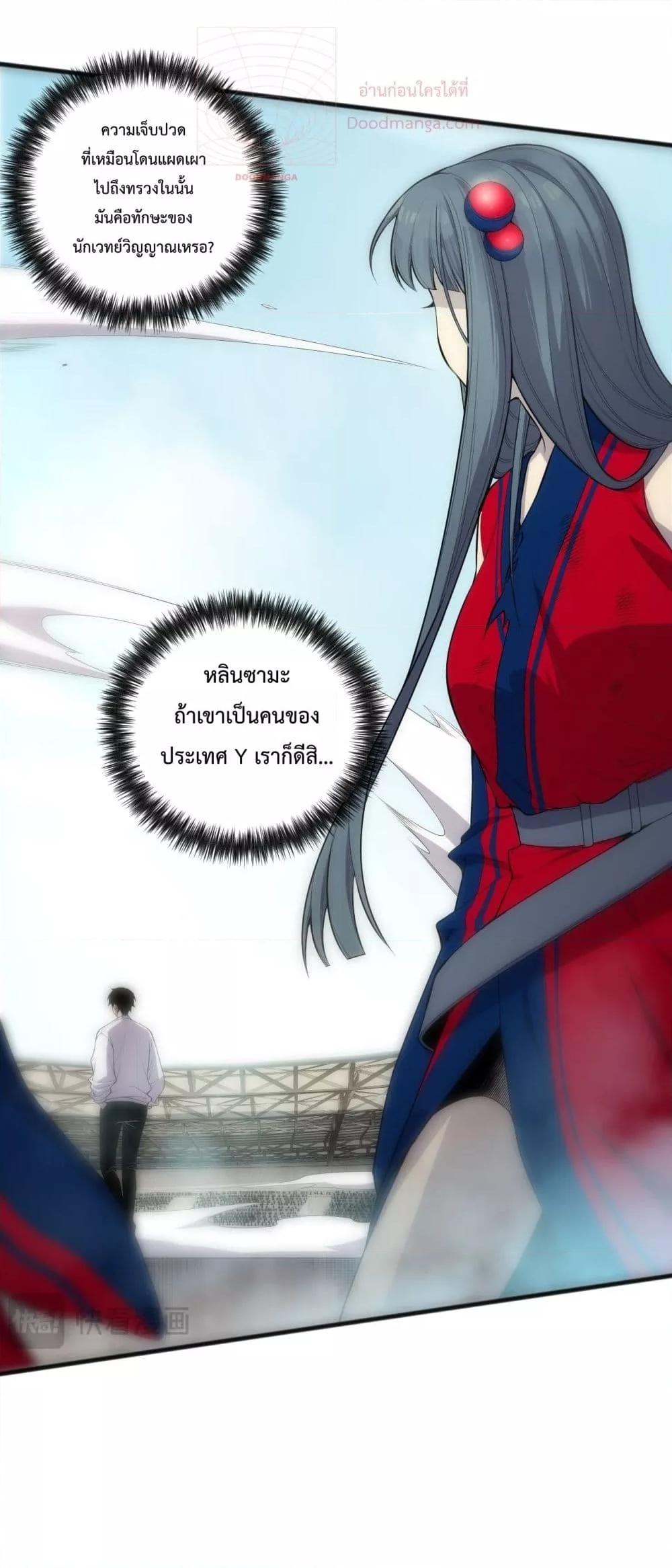 Disastrous Necromancer ราชันนักอัญเชิญวิญญาณ ตอนที่ 75 หน้า 7