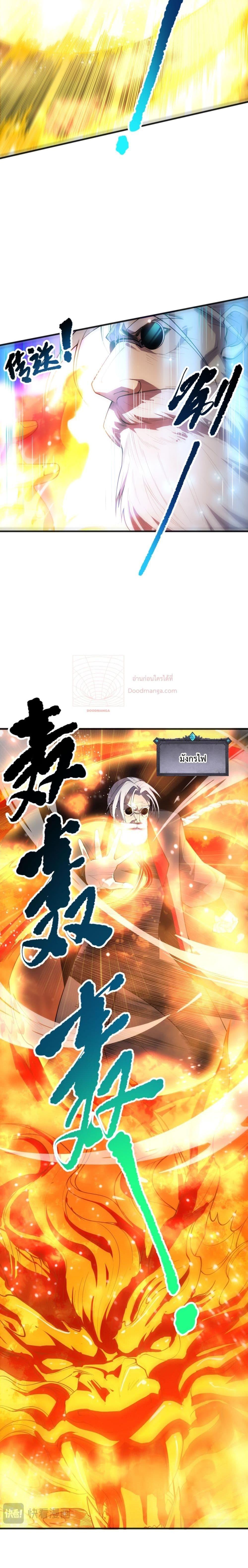 Disastrous Necromancer ราชันนักอัญเชิญวิญญาณ ตอนที่ 78 หน้า 10