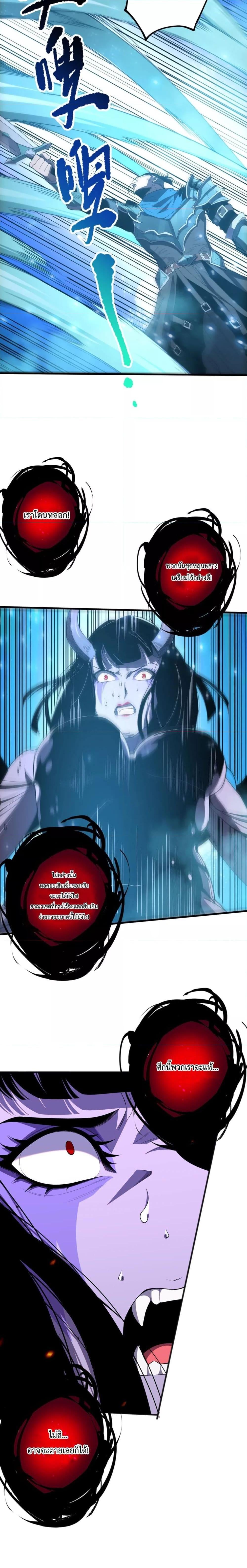 Disastrous Necromancer ราชันนักอัญเชิญวิญญาณ ตอนที่ 78 หน้า 12