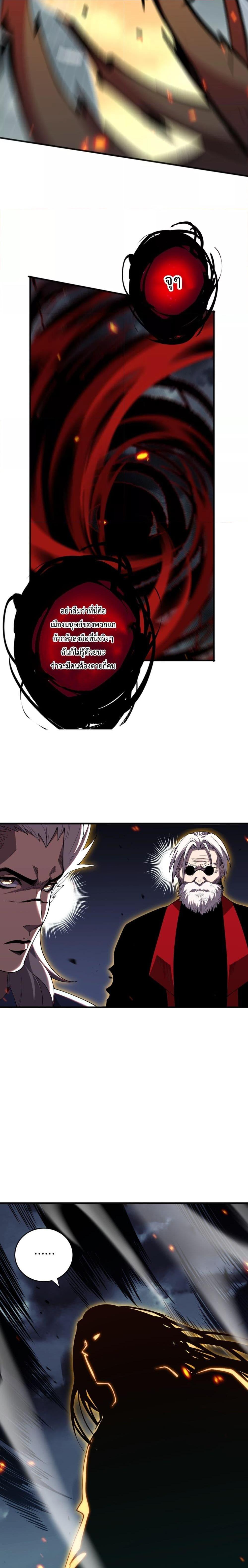 Disastrous Necromancer ราชันนักอัญเชิญวิญญาณ ตอนที่ 78 หน้า 16