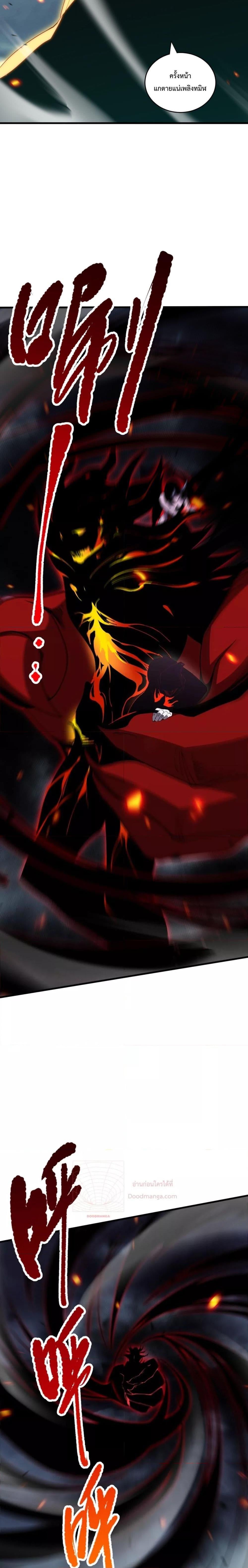 Disastrous Necromancer ราชันนักอัญเชิญวิญญาณ ตอนที่ 78 หน้า 17