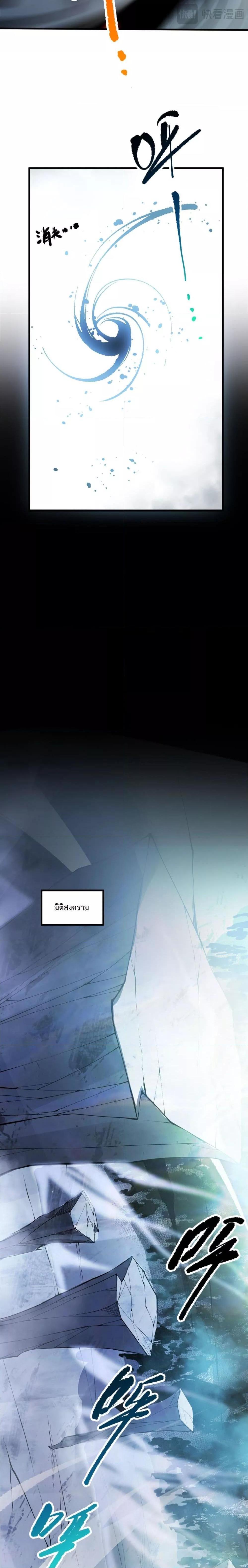 Disastrous Necromancer ราชันนักอัญเชิญวิญญาณ ตอนที่ 78 หน้า 18