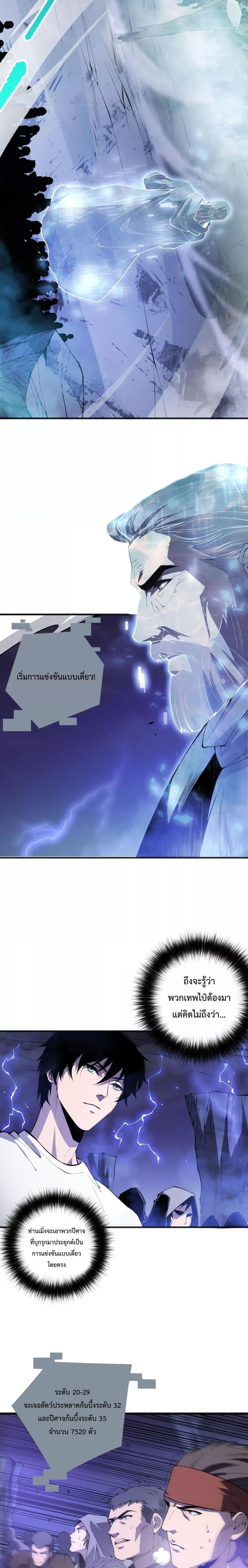 Disastrous Necromancer ราชันนักอัญเชิญวิญญาณ ตอนที่ 78 หน้า 19