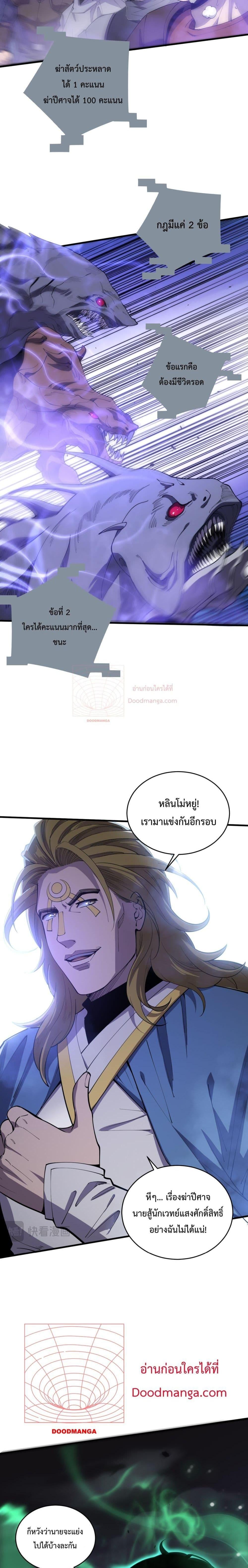 Disastrous Necromancer ราชันนักอัญเชิญวิญญาณ ตอนที่ 78 หน้า 20