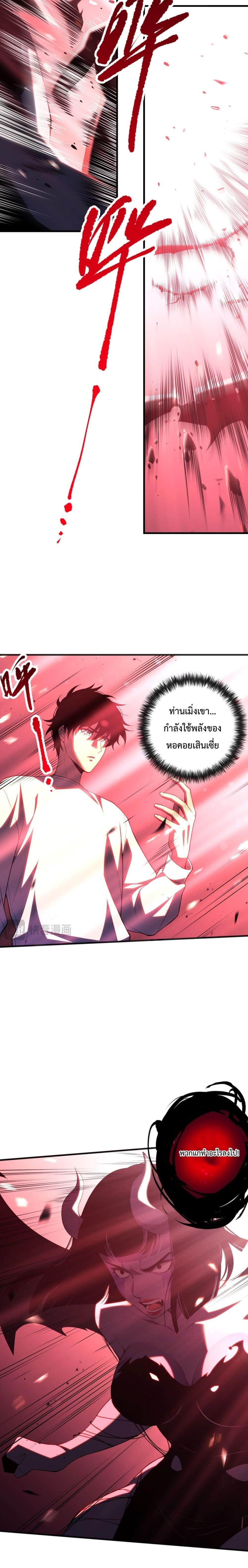 Disastrous Necromancer ราชันนักอัญเชิญวิญญาณ ตอนที่ 78 หน้า 8