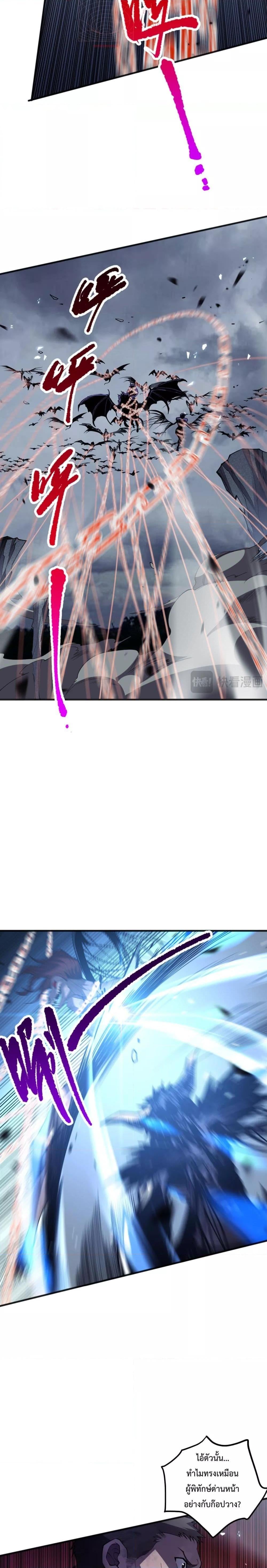 Disastrous Necromancer ราชันนักอัญเชิญวิญญาณ ตอนที่ 79 หน้า 11