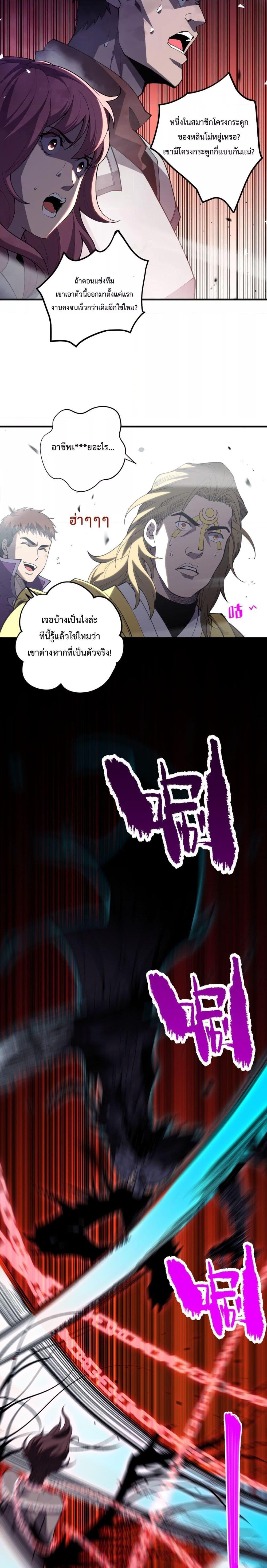 Disastrous Necromancer ราชันนักอัญเชิญวิญญาณ ตอนที่ 79 หน้า 12