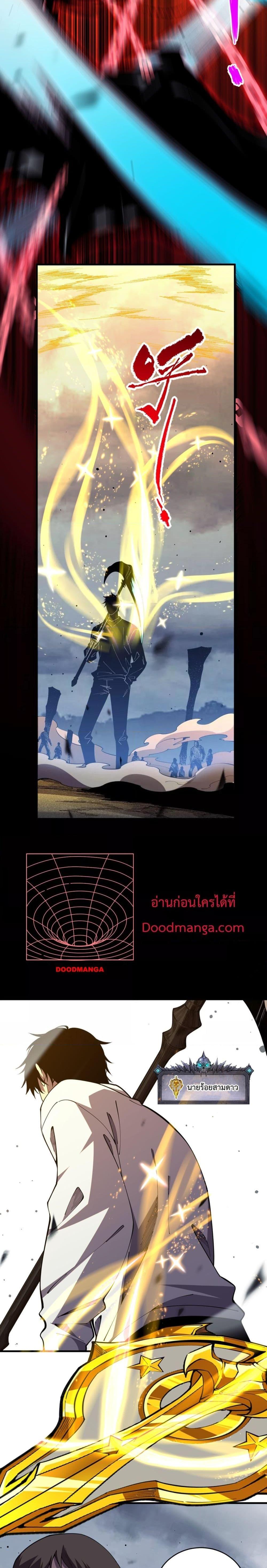 Disastrous Necromancer ราชันนักอัญเชิญวิญญาณ ตอนที่ 79 หน้า 13