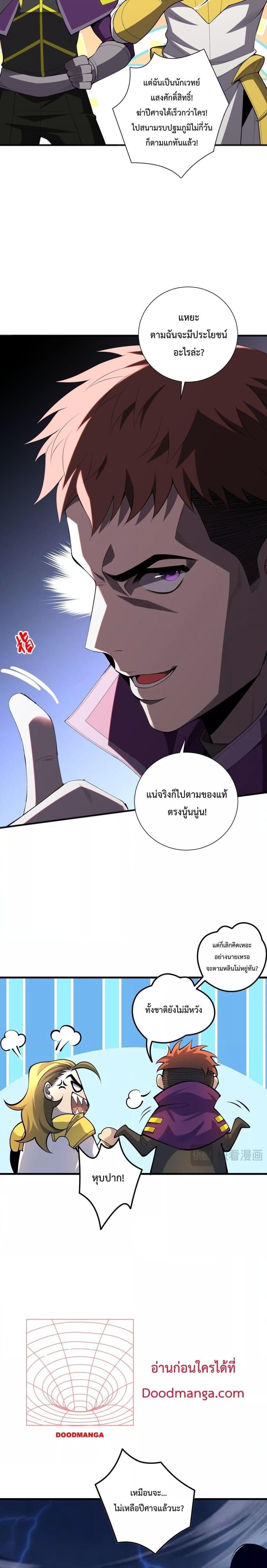 Disastrous Necromancer ราชันนักอัญเชิญวิญญาณ ตอนที่ 79 หน้า 15