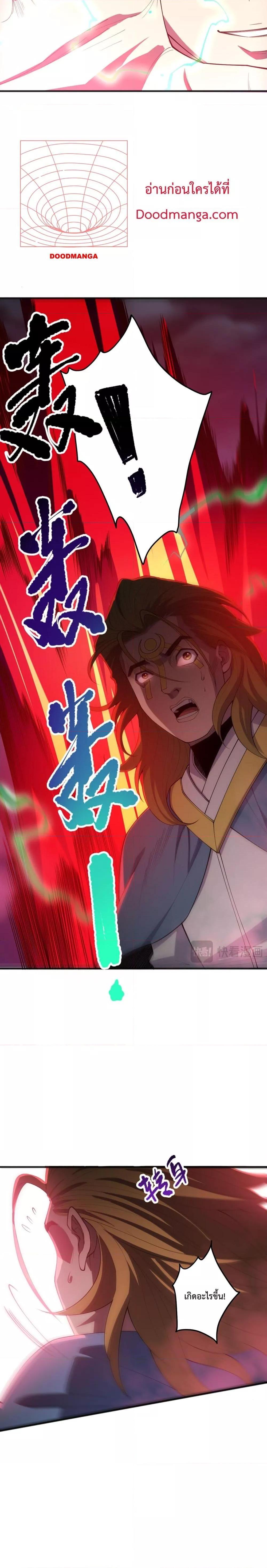 Disastrous Necromancer ราชันนักอัญเชิญวิญญาณ ตอนที่ 79 หน้า 4