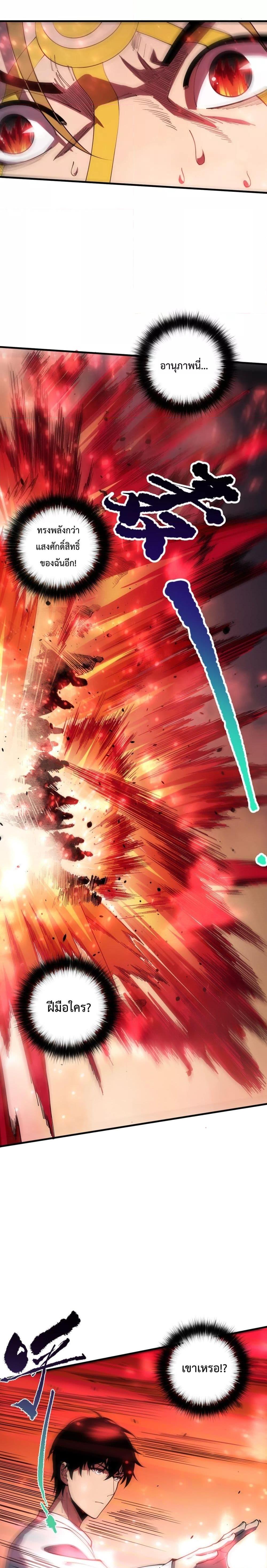 Disastrous Necromancer ราชันนักอัญเชิญวิญญาณ ตอนที่ 79 หน้า 5