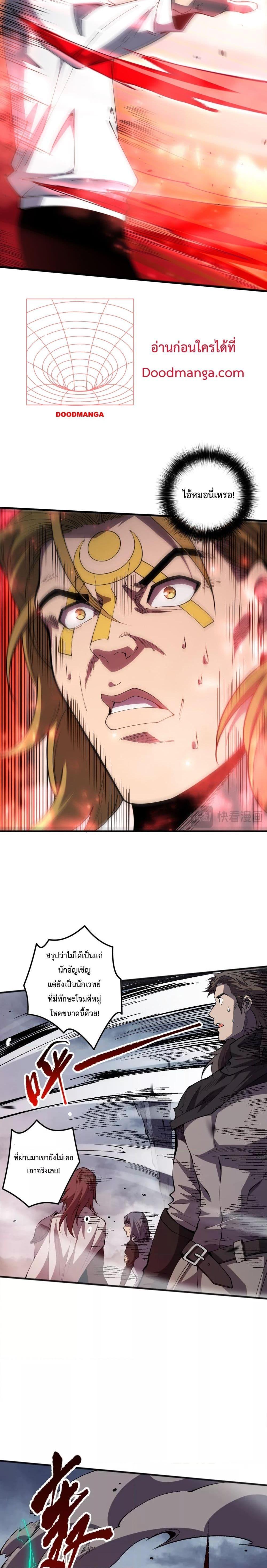 Disastrous Necromancer ราชันนักอัญเชิญวิญญาณ ตอนที่ 79 หน้า 6