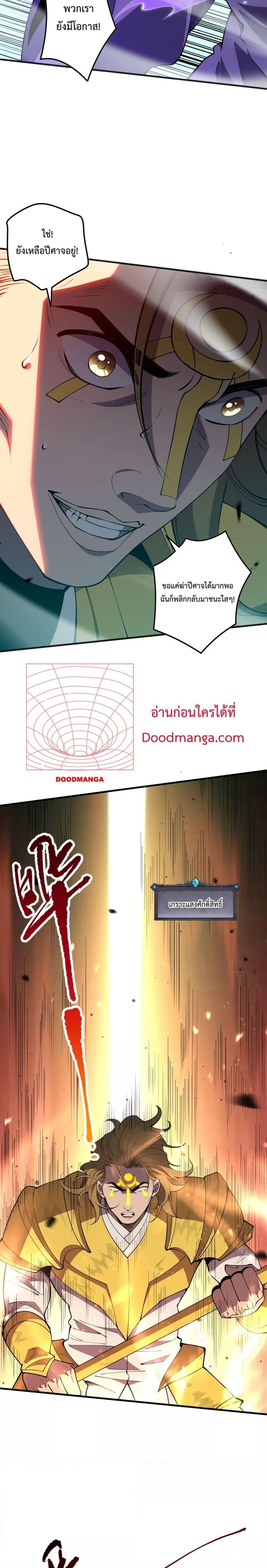 Disastrous Necromancer ราชันนักอัญเชิญวิญญาณ ตอนที่ 79 หน้า 8