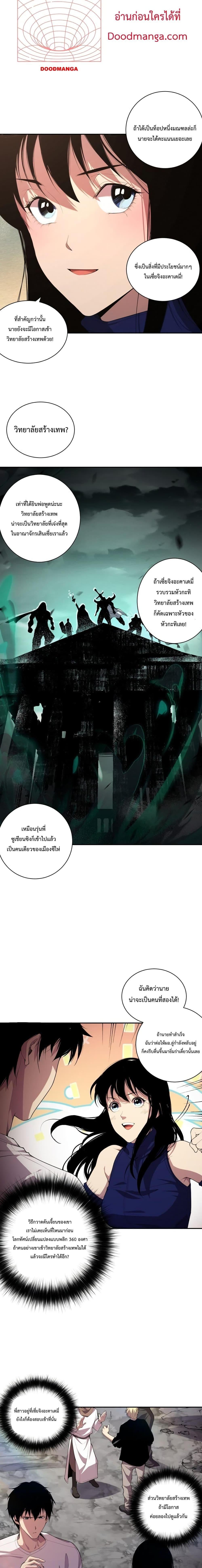 Disastrous Necromancer ราชันนักอัญเชิญวิญญาณ ตอนที่ 8 หน้า 15